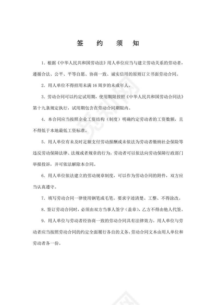 天津市劳务合同