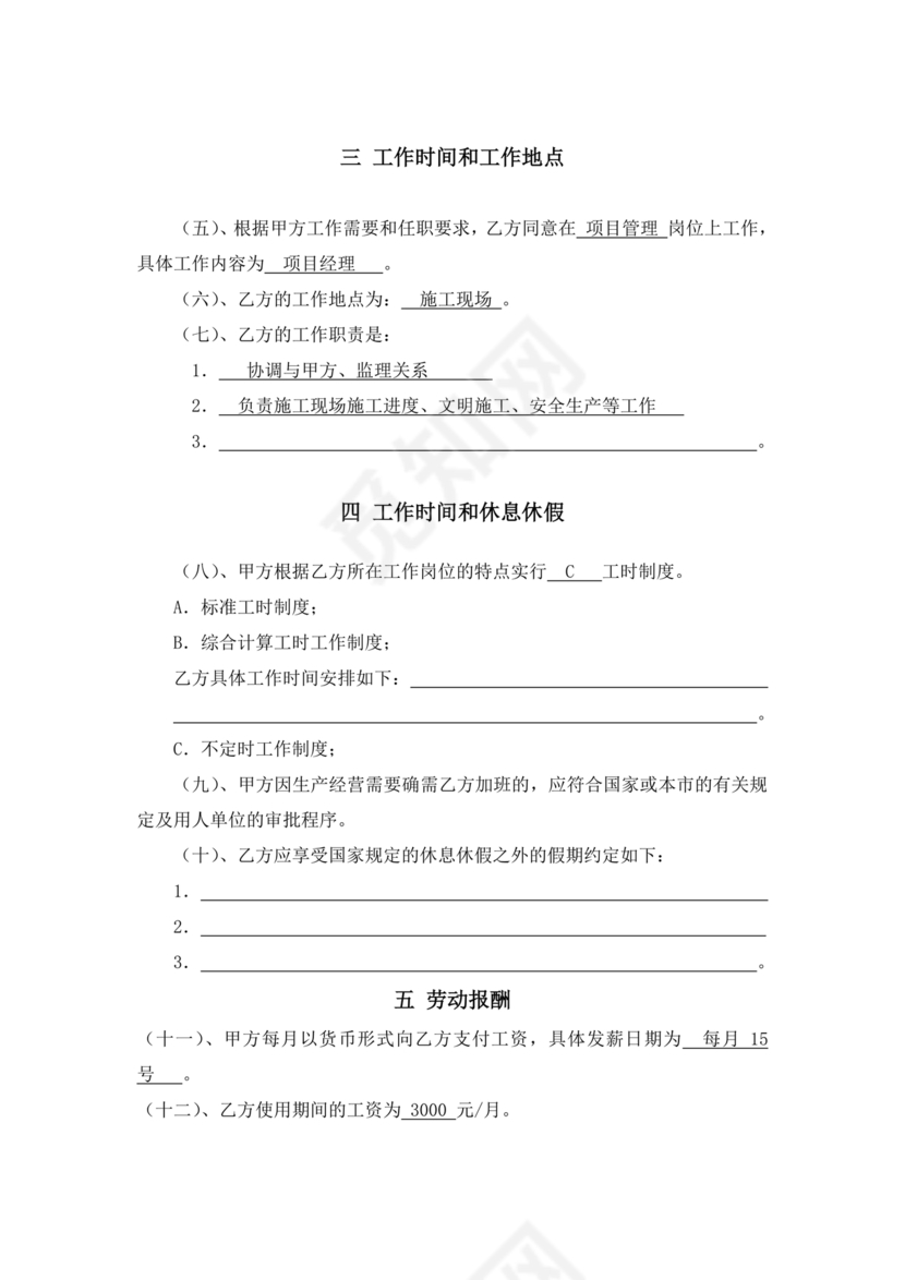 天津市劳务合同