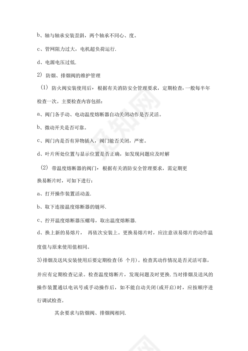 自动消防系统操作规程