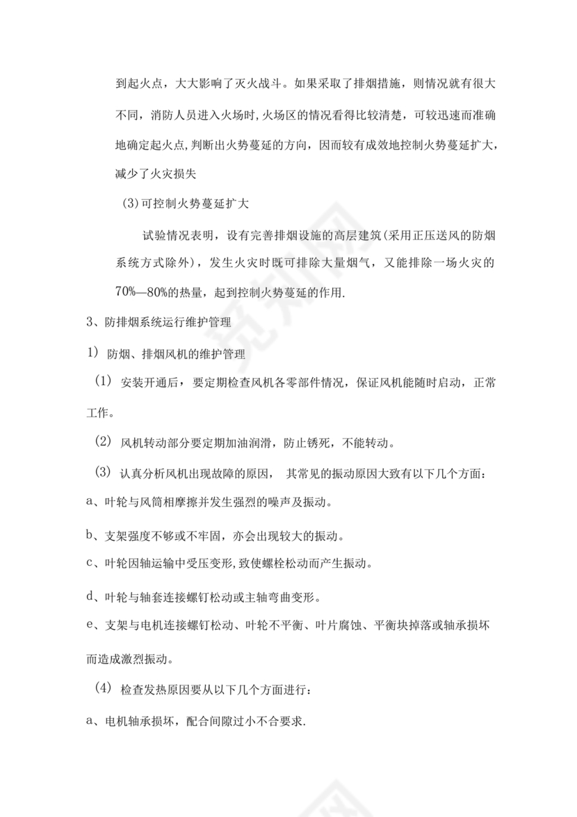 自动消防系统操作规程