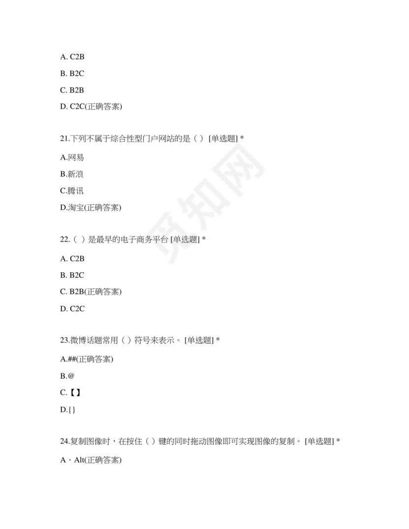 记者证考试历年真题