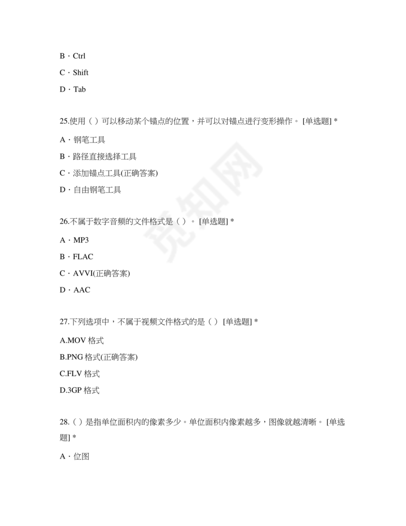 记者证考试历年真题