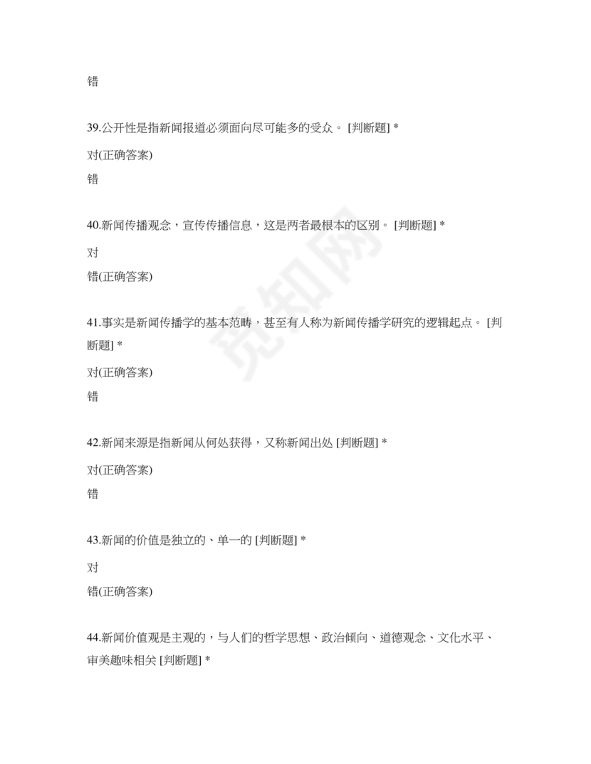 记者证考试历年真题