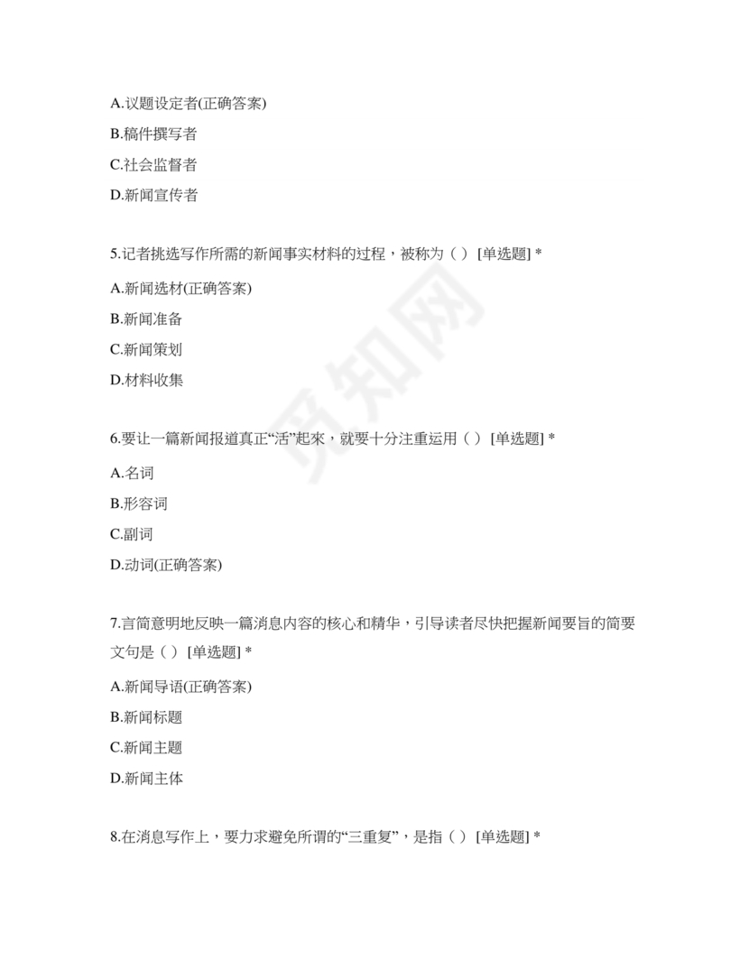 记者证考试历年真题