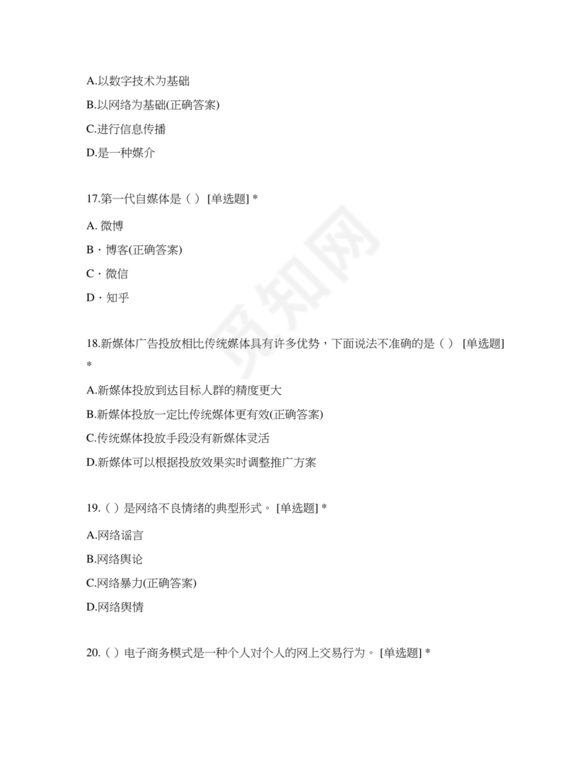 记者证考试历年真题