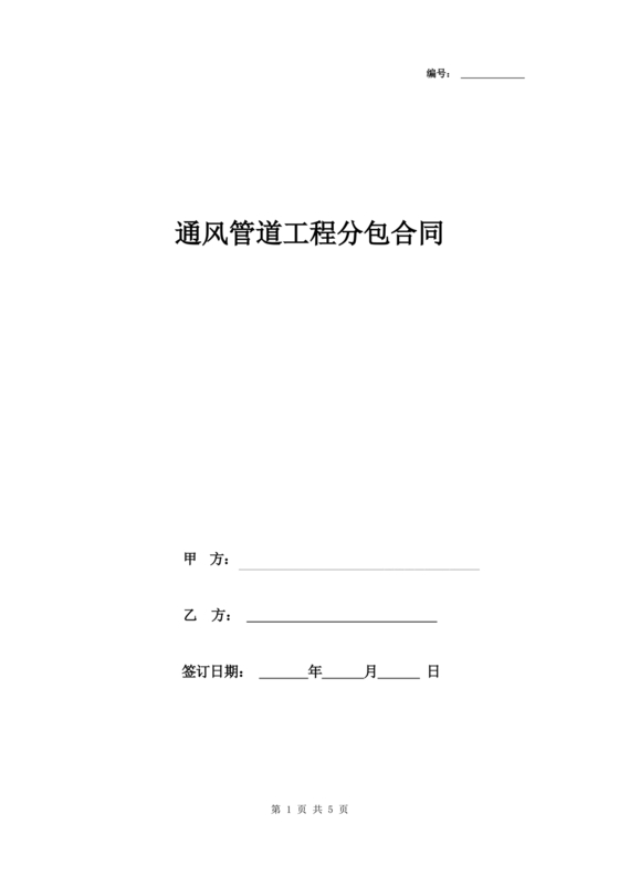 分包合同协议书