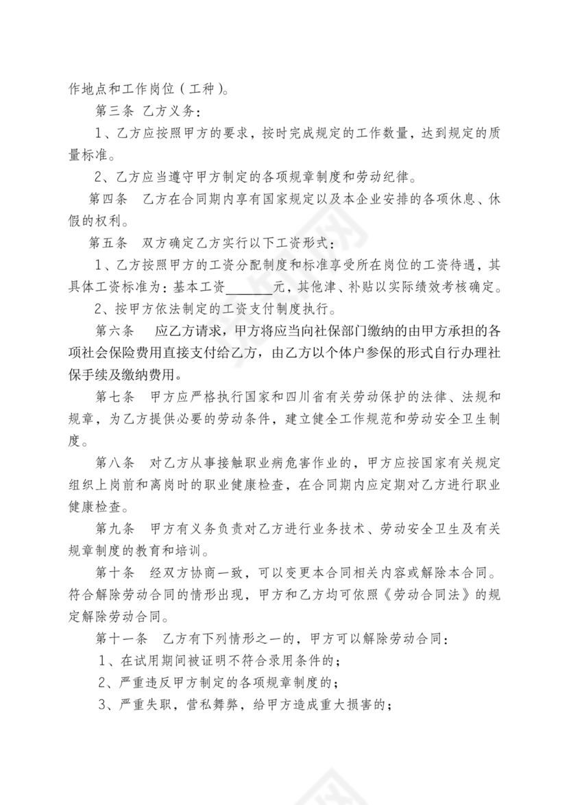 2024劳务合同模板