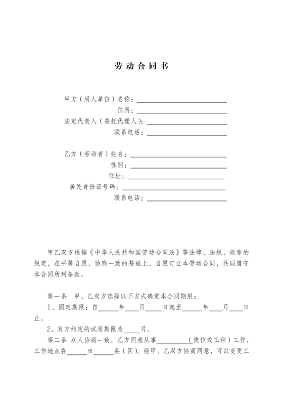 2024劳务合同模板