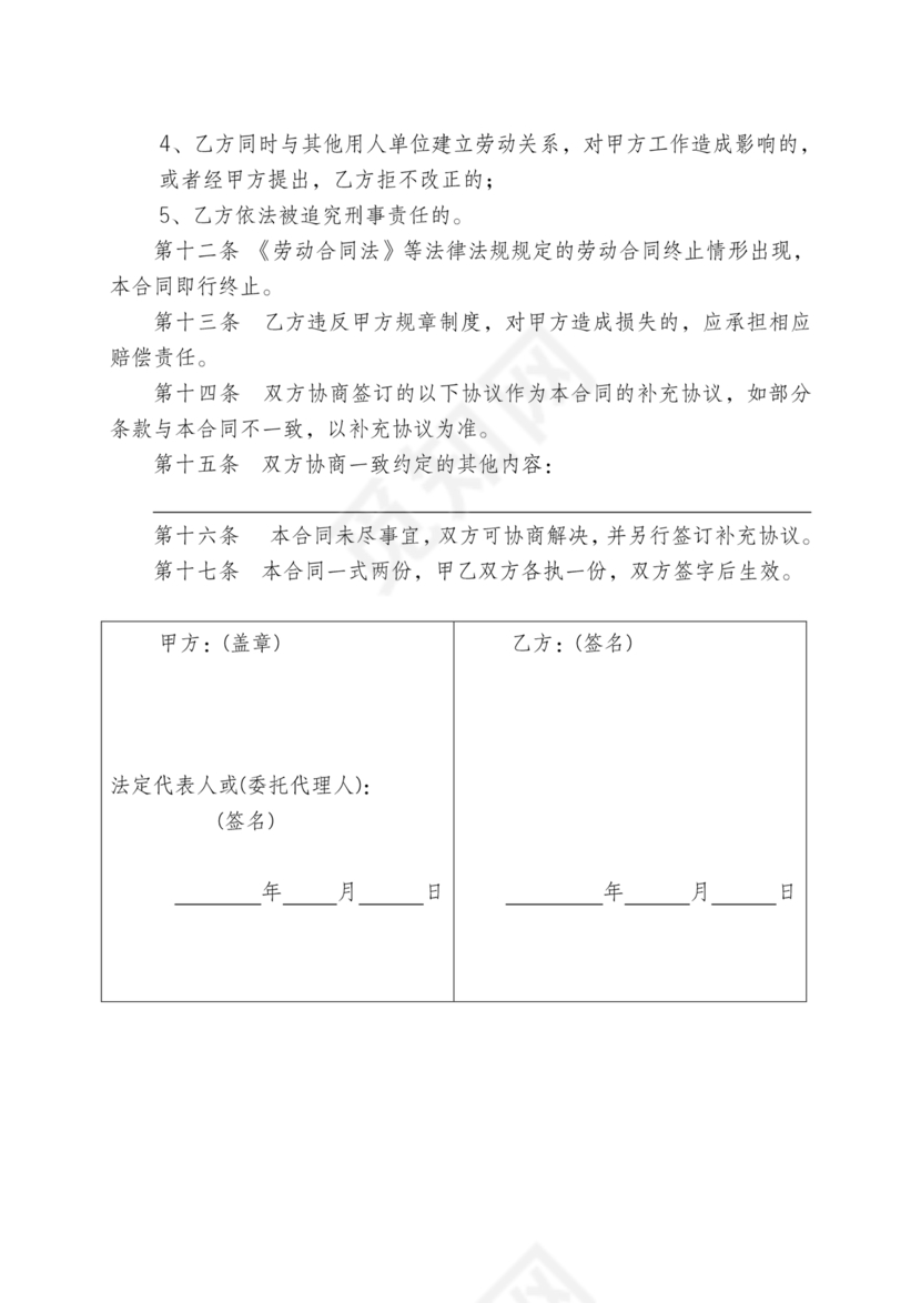 2024劳务合同模板