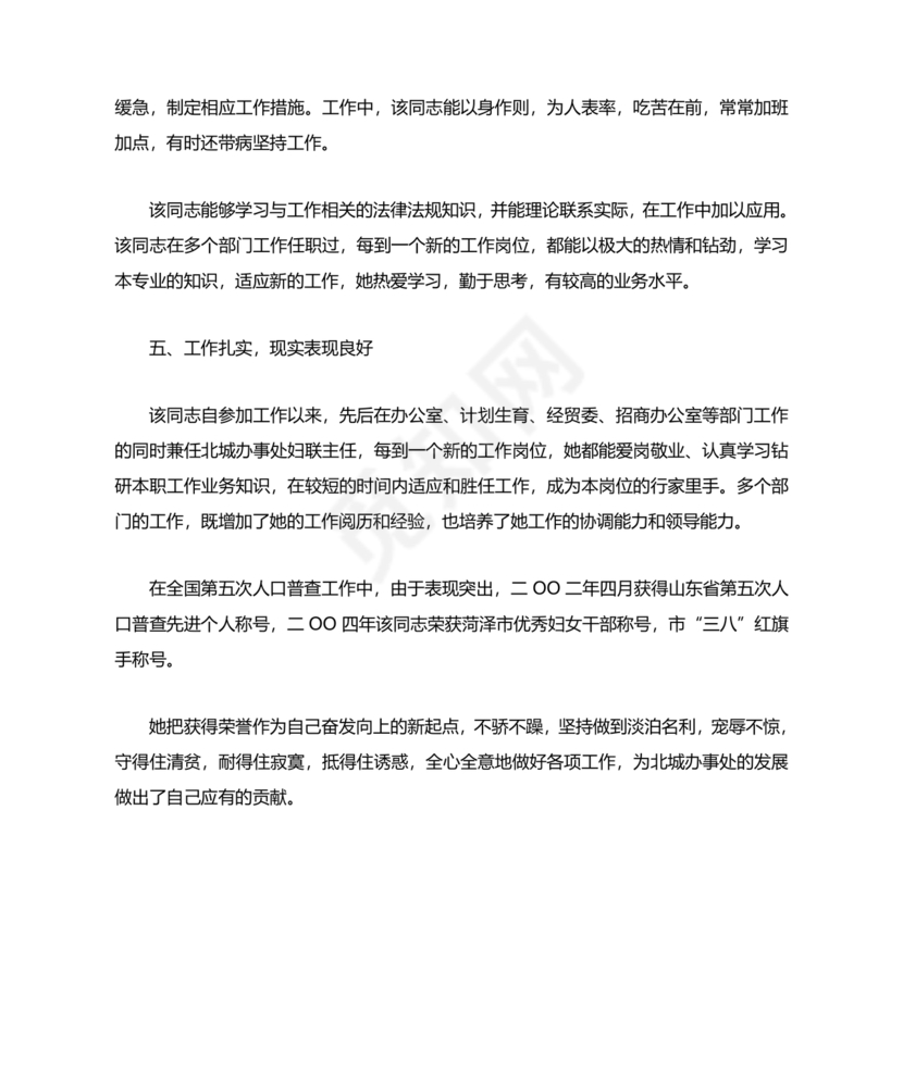 公务员考察材料