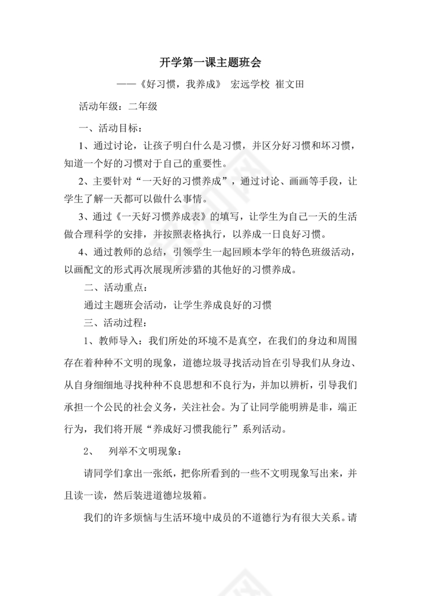 开学第一课主题班会