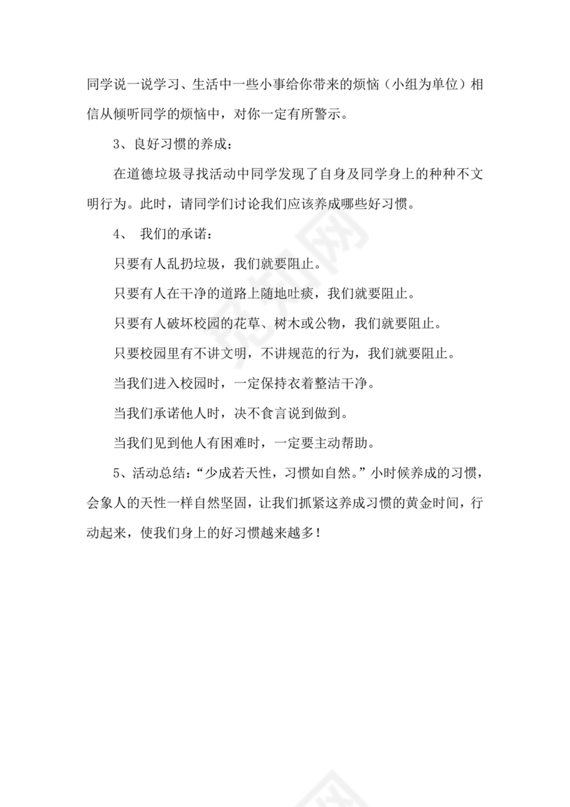 开学第一课主题班会