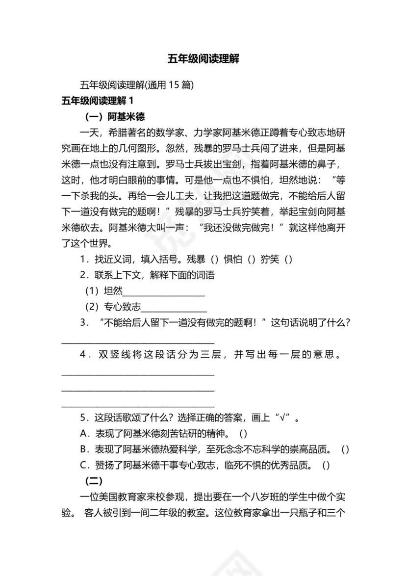 五年级阅读题打印15篇