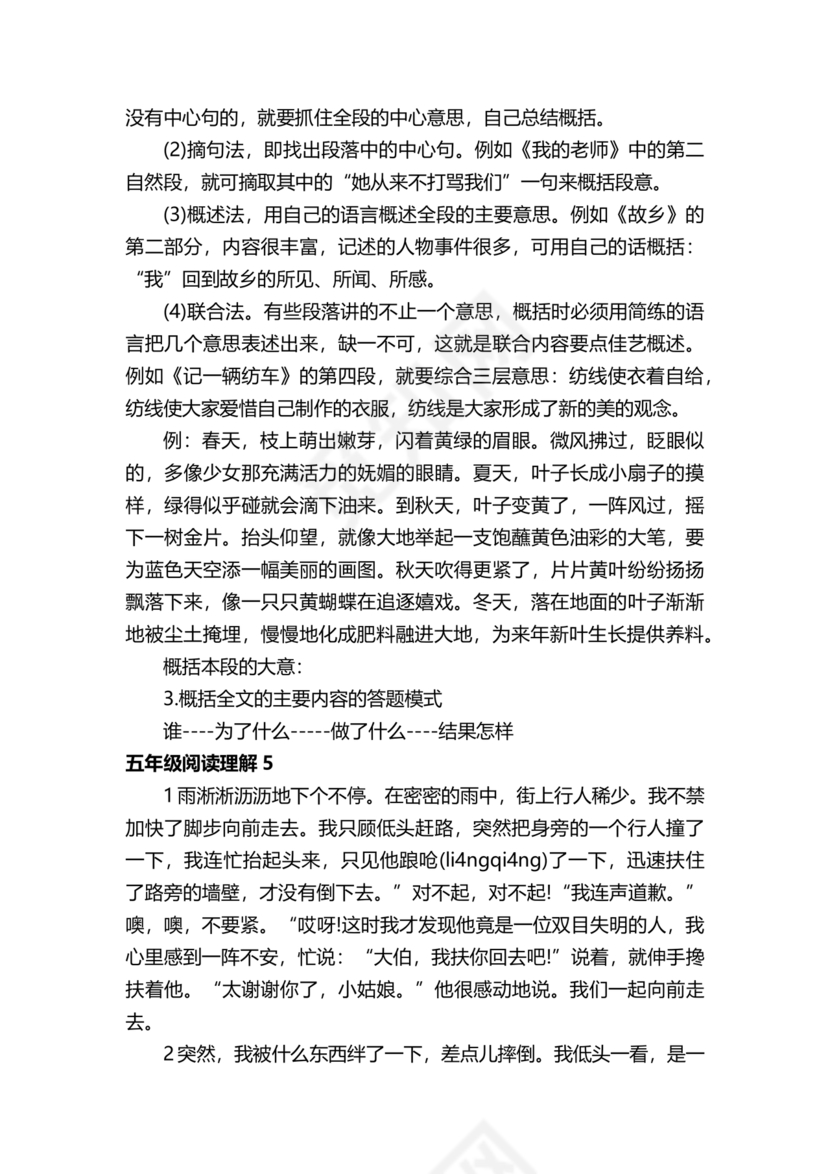 五年级阅读题打印15篇