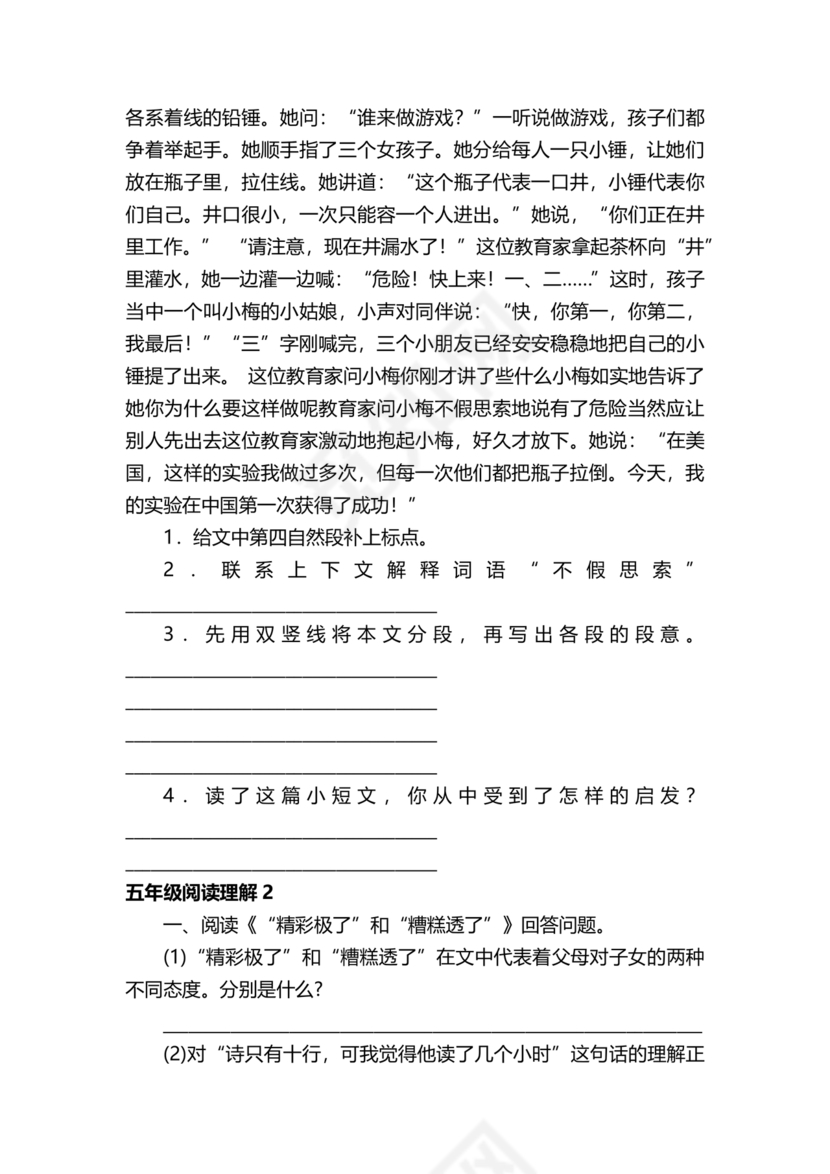 五年级阅读题打印15篇