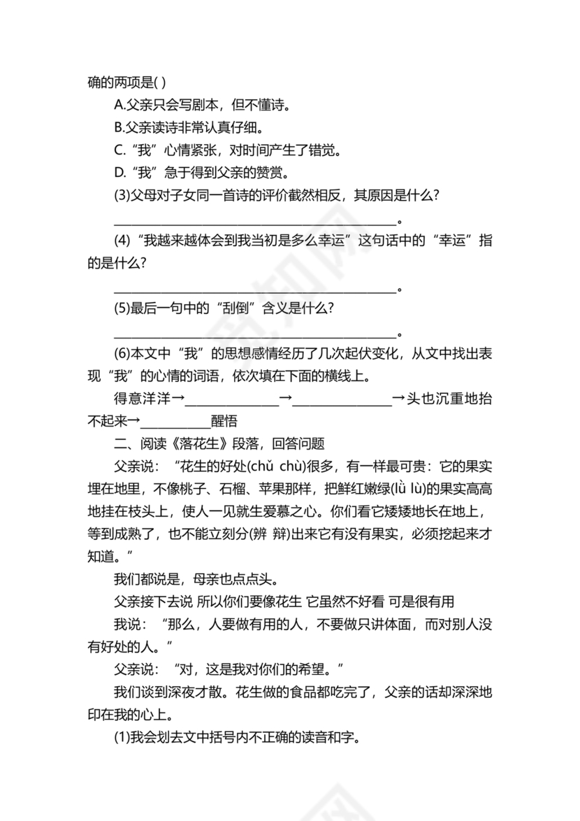五年级阅读题打印15篇