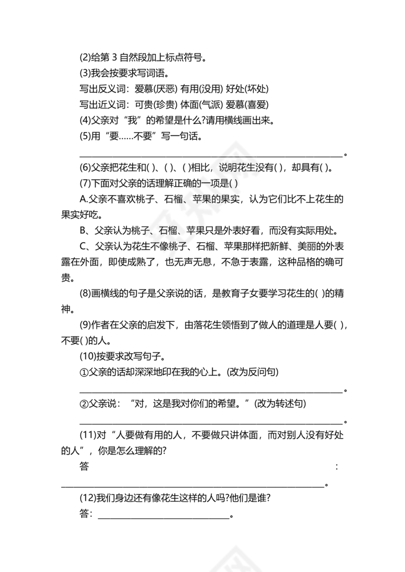 五年级阅读题打印15篇