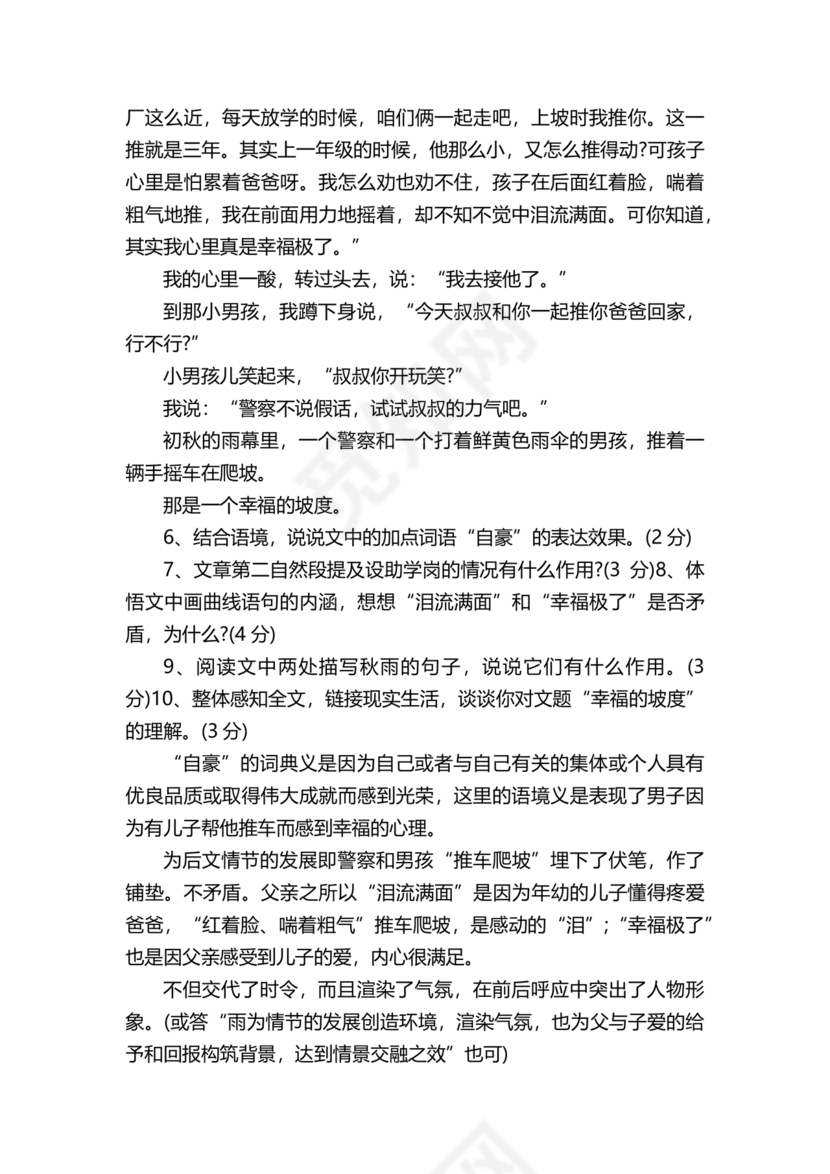 五年级阅读题打印15篇