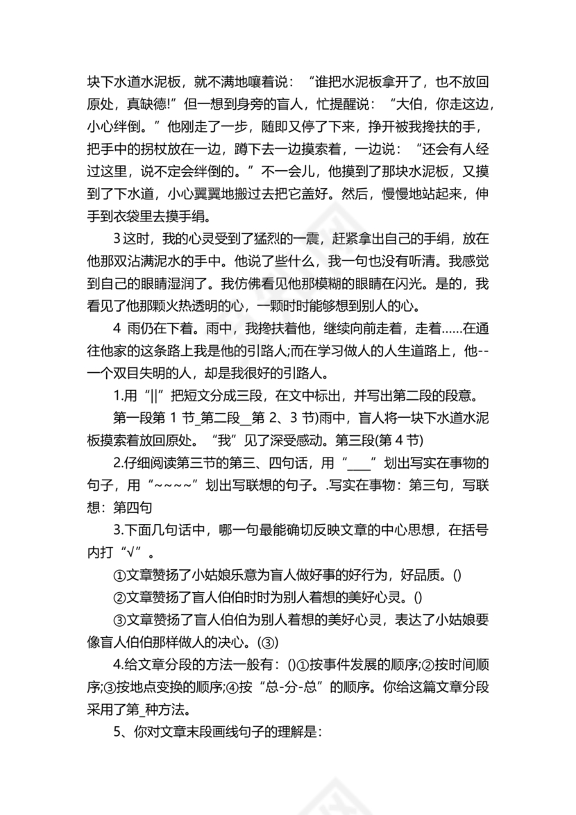 五年级阅读题打印15篇