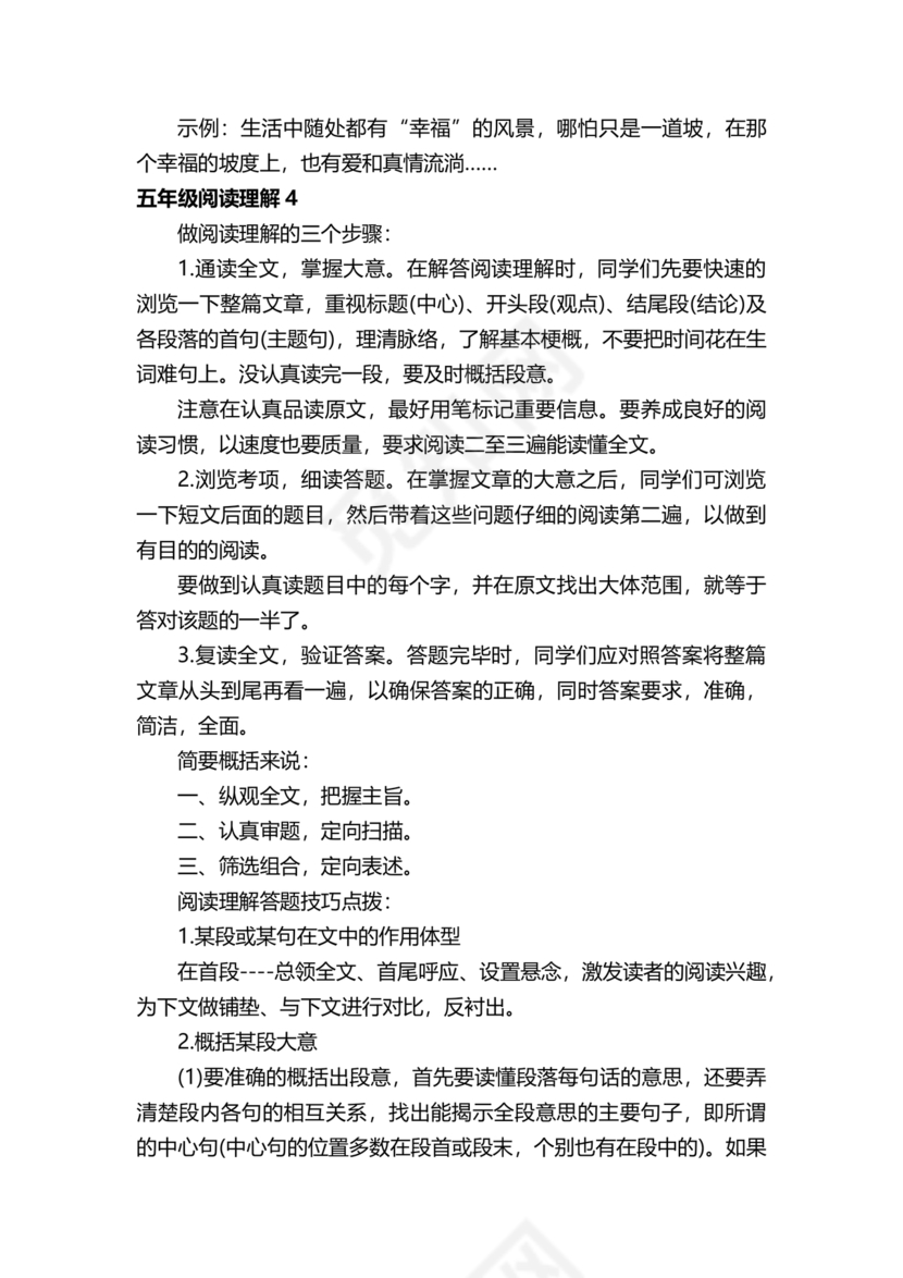 五年级阅读题打印15篇