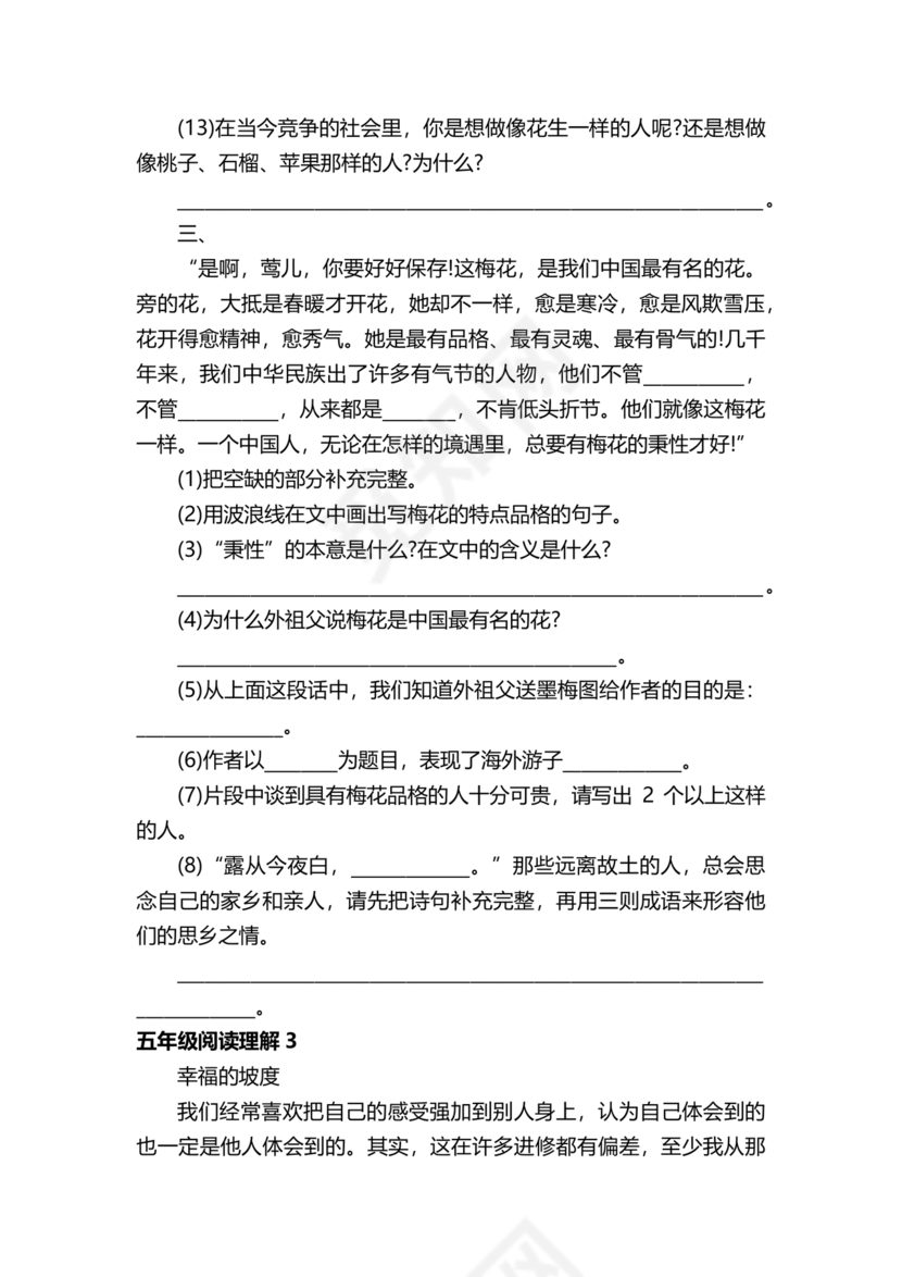 五年级阅读题打印15篇