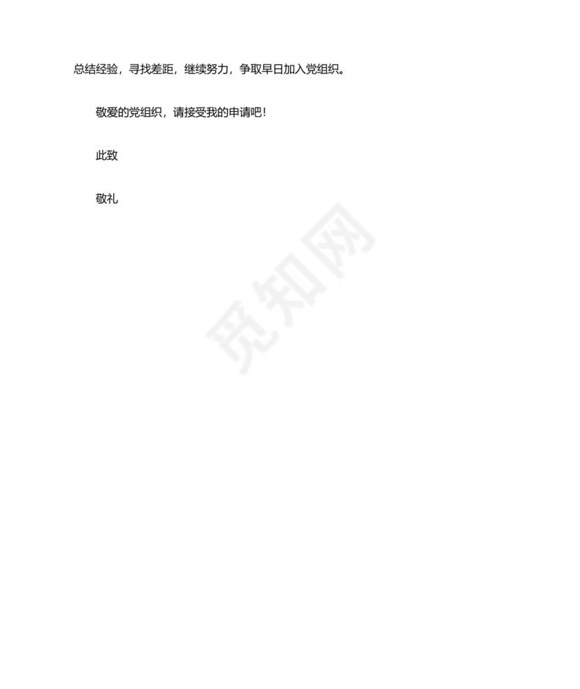 大学生入党志愿书1500字