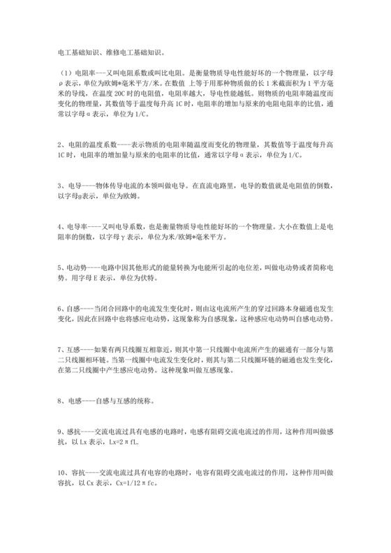 电工基础知识