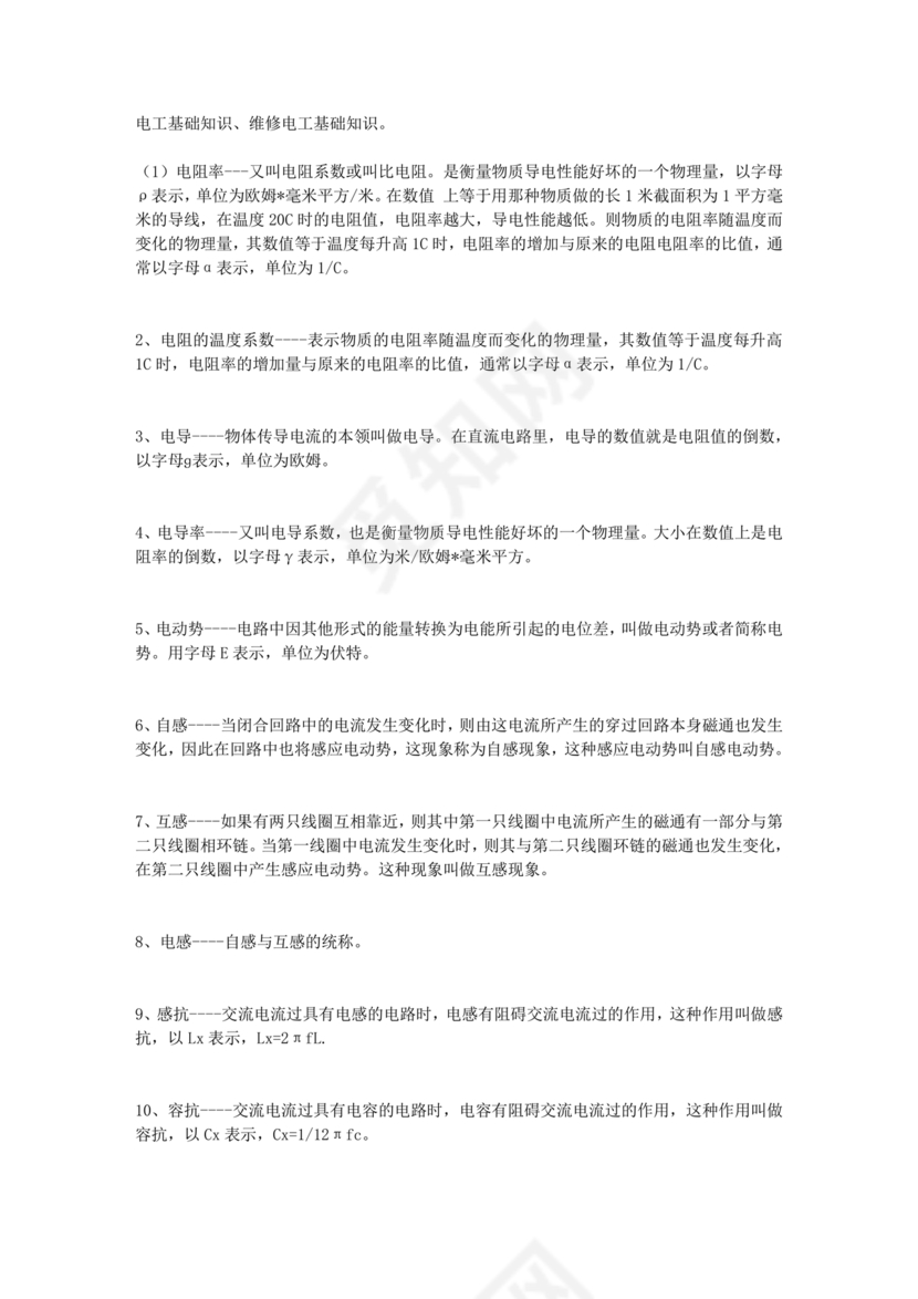 电工基础知识