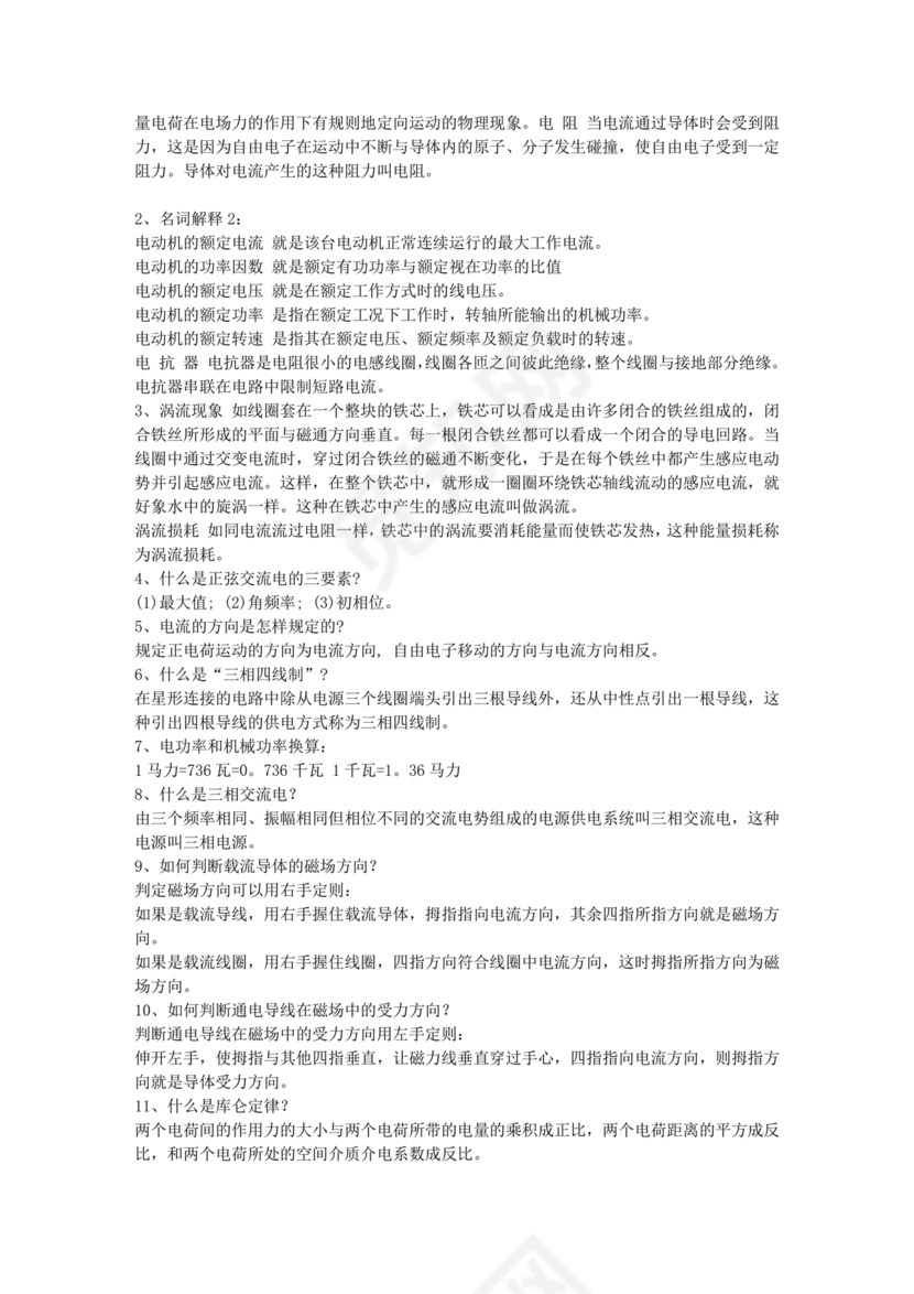 电工基础知识