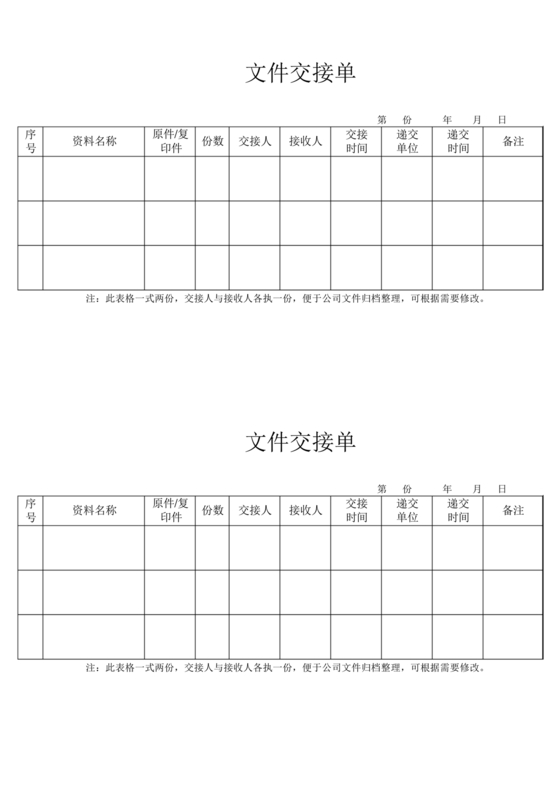 文件交接单