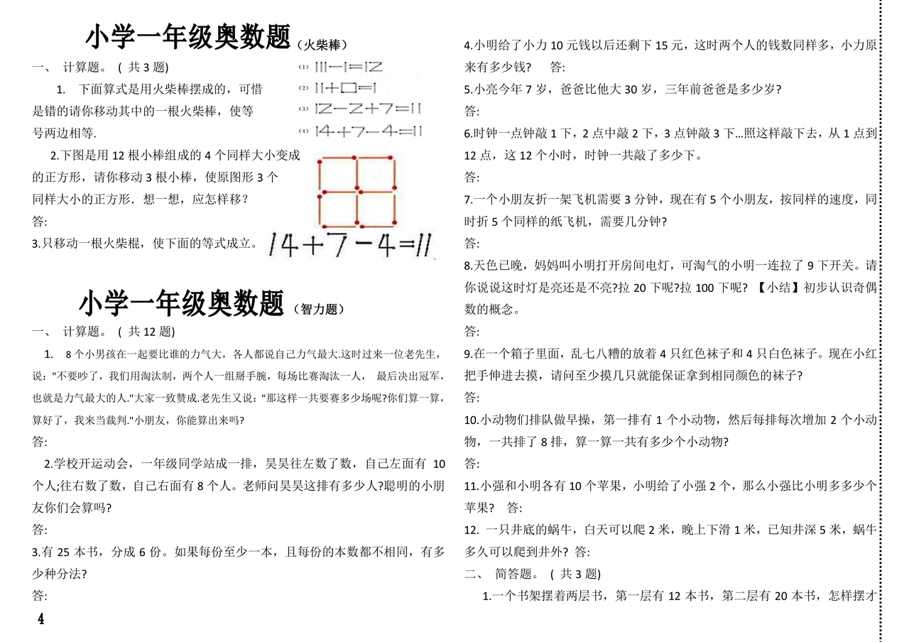 一年级奥数题