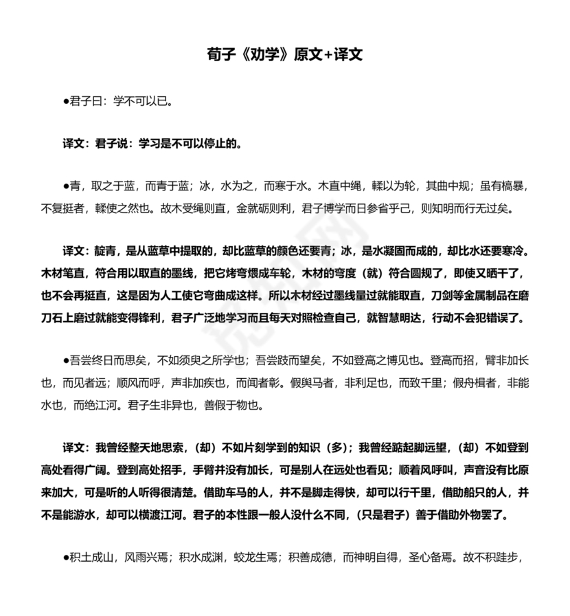劝学原文及翻译