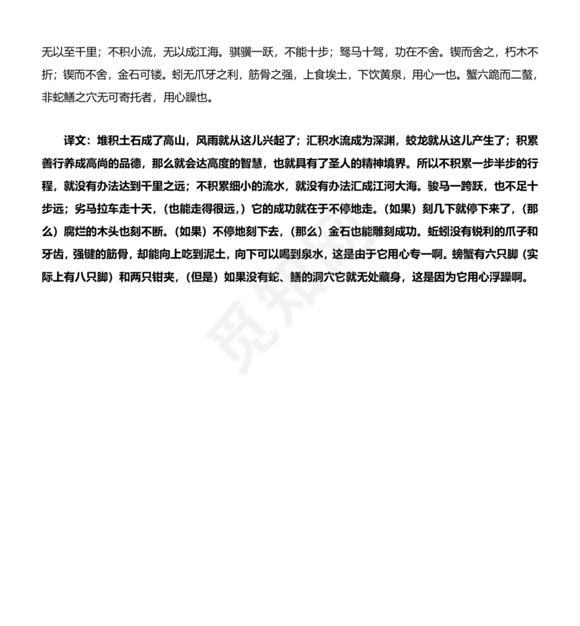 劝学原文及翻译