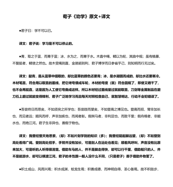 劝学原文及翻译
