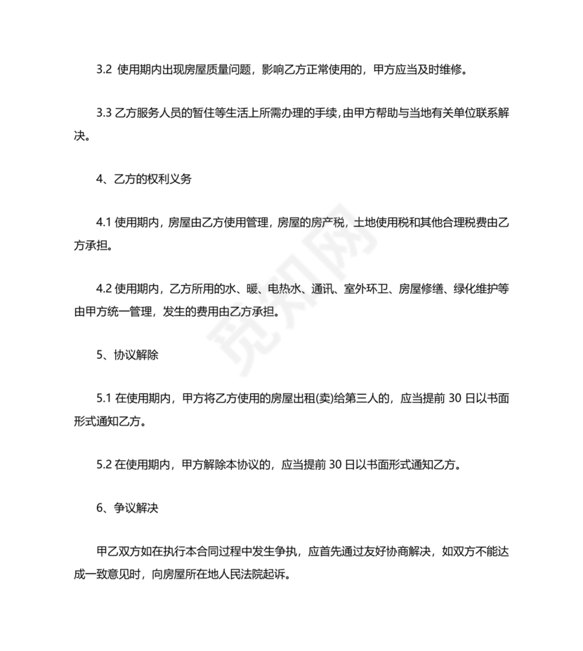 无偿房屋租赁合同