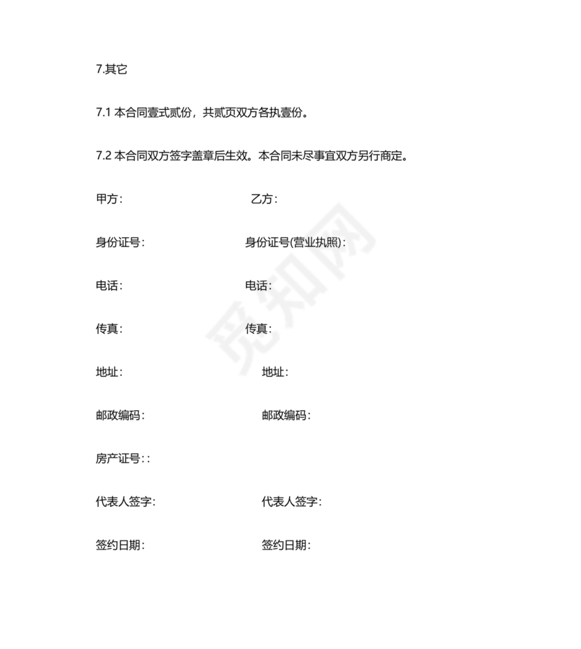 无偿房屋租赁合同