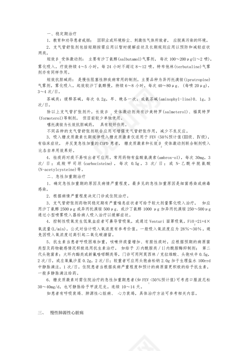 临床诊疗指南 最新版