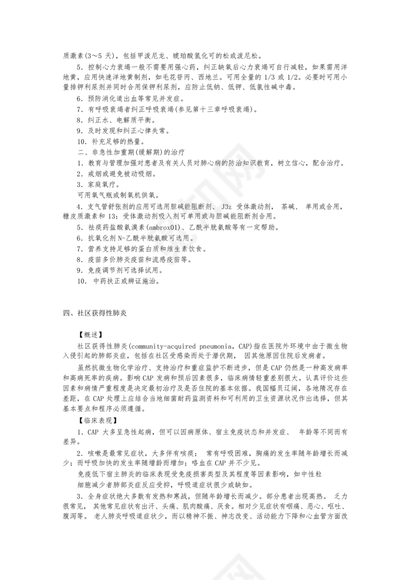 临床诊疗指南 最新版