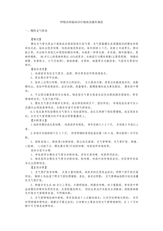 临床诊疗指南 最新版