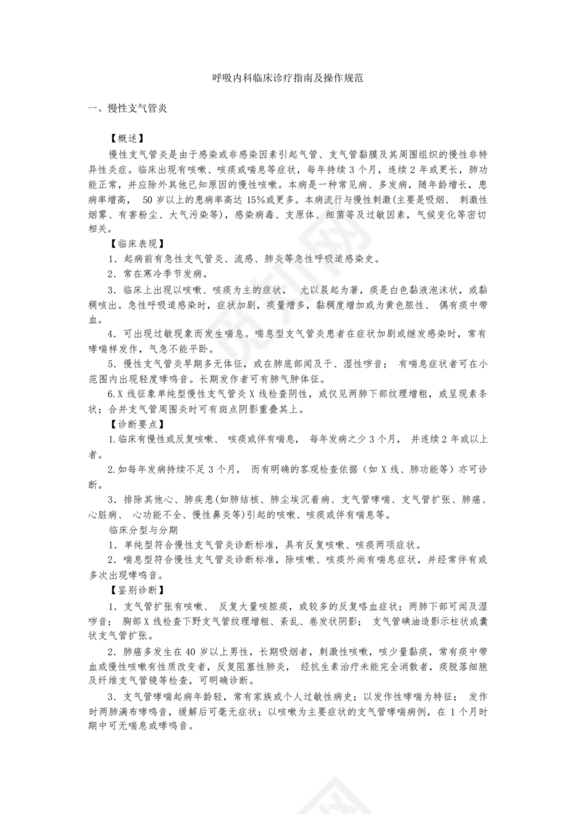 临床诊疗指南 最新版