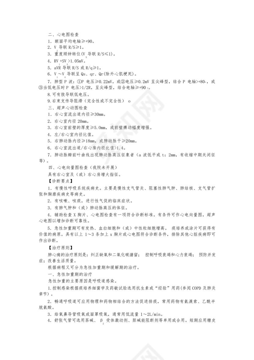 临床诊疗指南 最新版