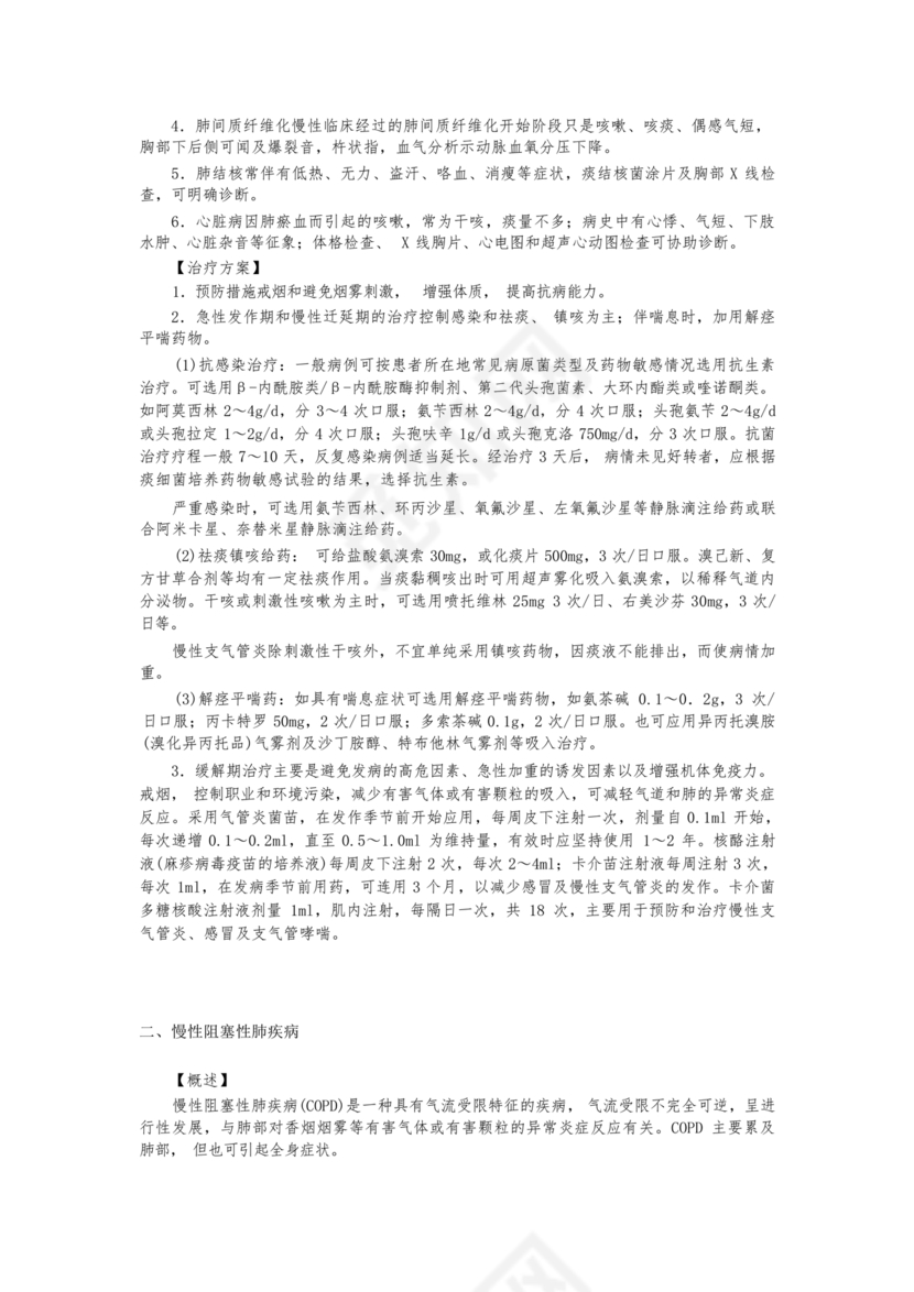 临床诊疗指南 最新版