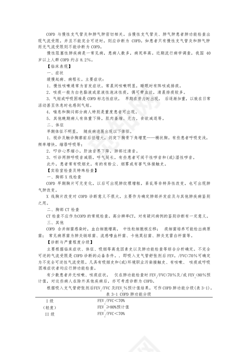 临床诊疗指南 最新版