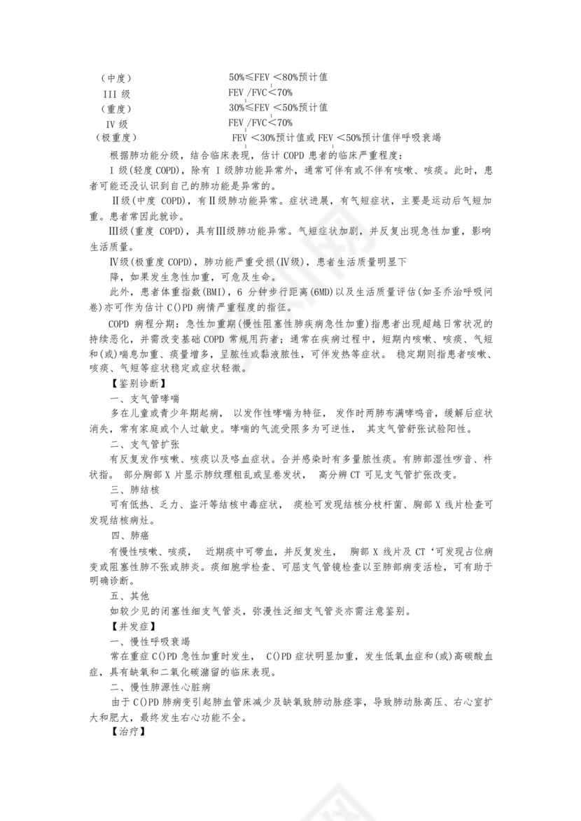 临床诊疗指南 最新版