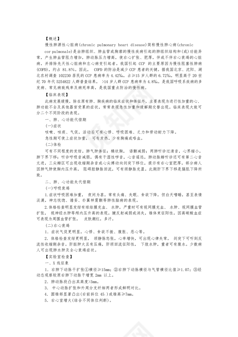 临床诊疗指南 最新版