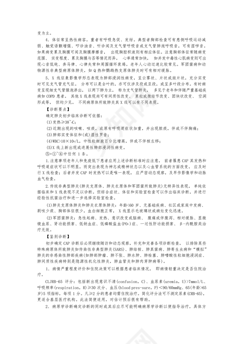 临床诊疗指南 最新版