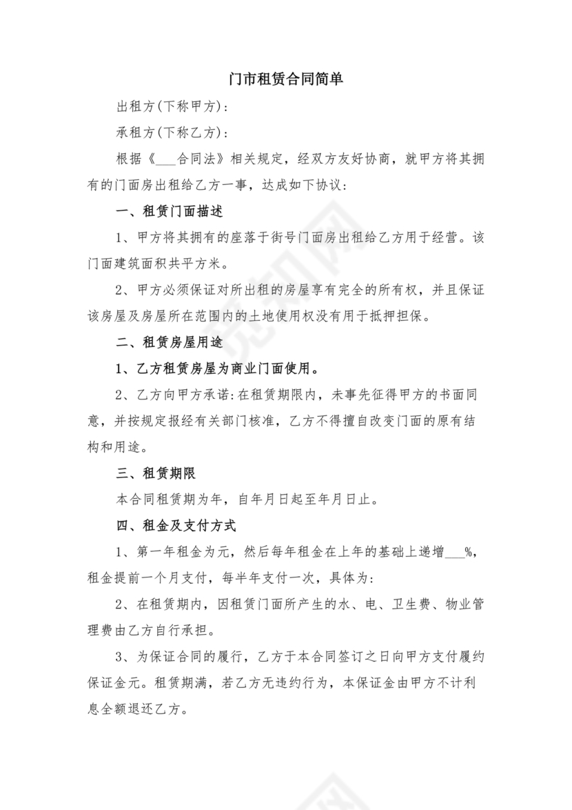 门市租赁合同