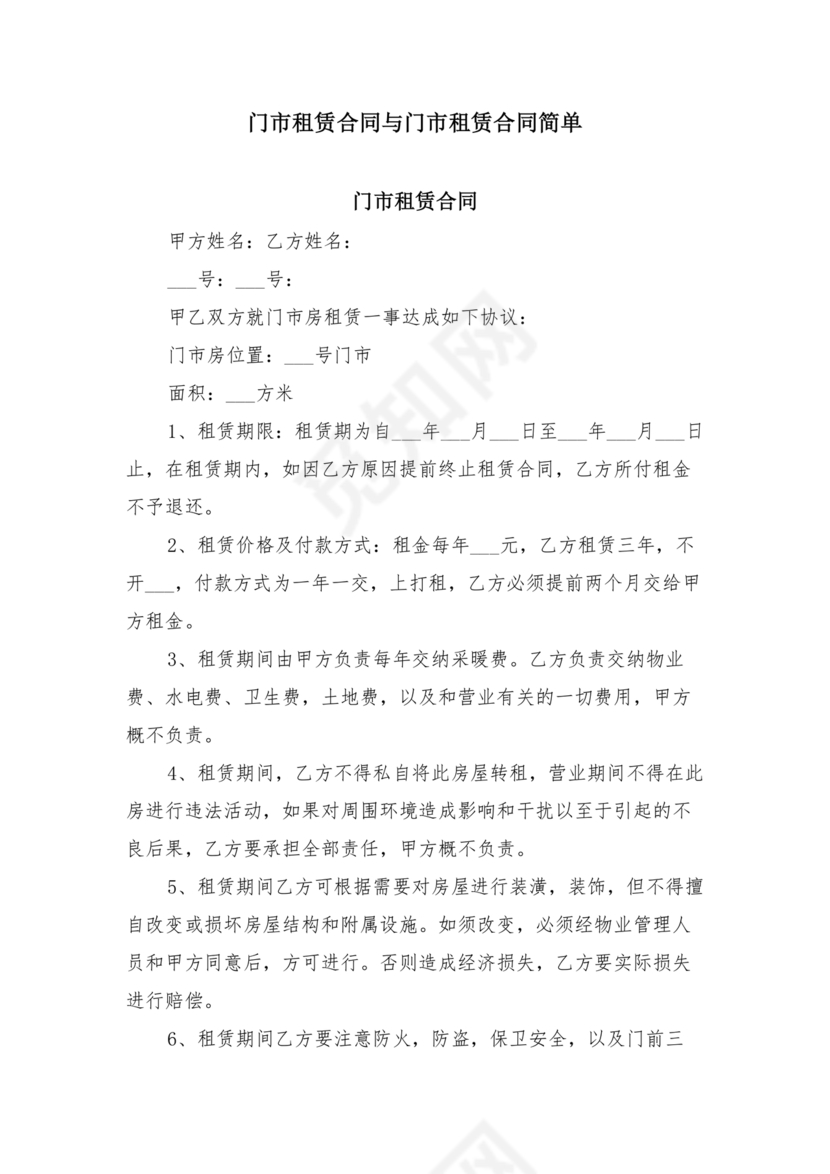 门市租赁合同