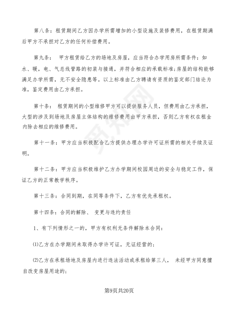 场地租赁合同协议免费