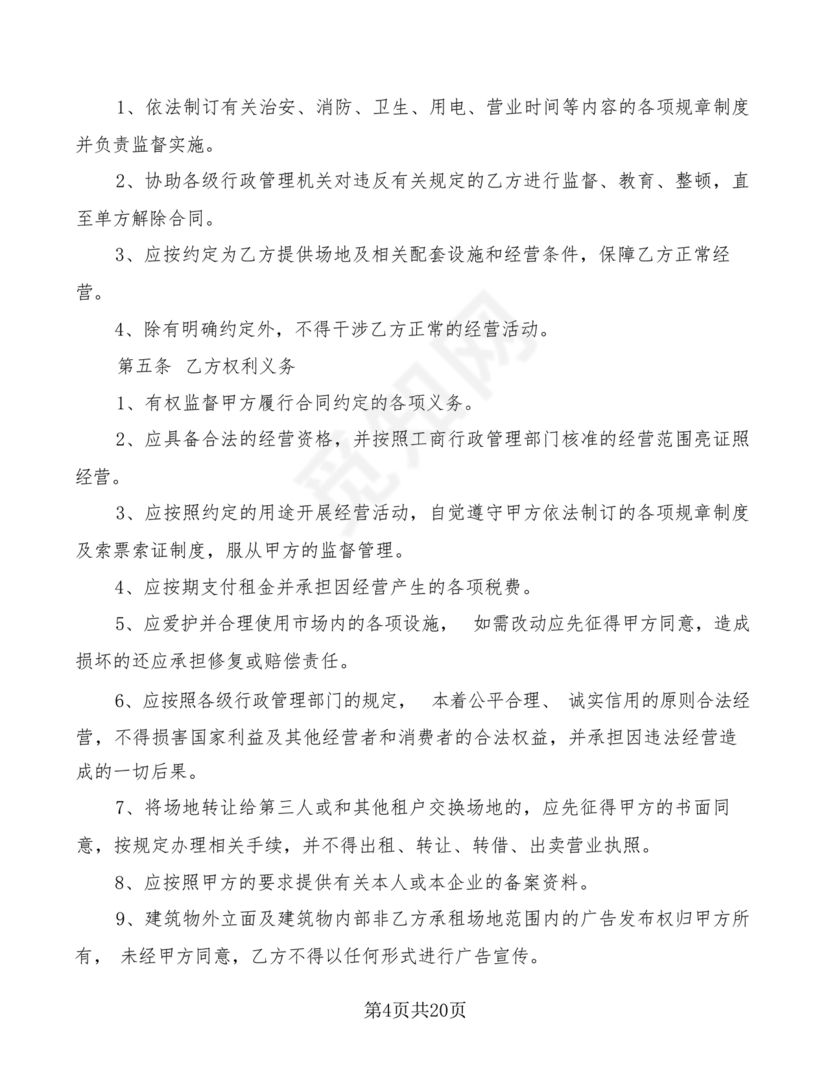 场地租赁合同协议免费